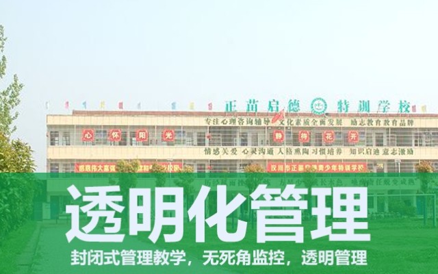 行为矫正学校(行为矫正学校有用吗)(图1)