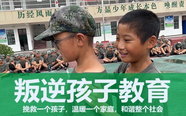 问题孩子学校(问题孩子学校好不好)(图1)