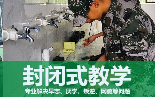 叛逆孩子军事化管理学校(叛逆孩子离家出走家长怎么办)(图1)