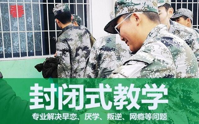 叛逆孩子励志学校(叛逆期孩子有抑郁症怎么办)(图1)